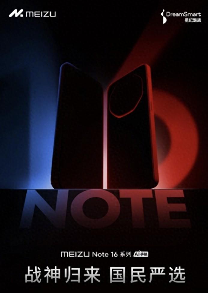 魅族Note 16挑战红米和荣耀：性价比之争，谁能笑到最后？